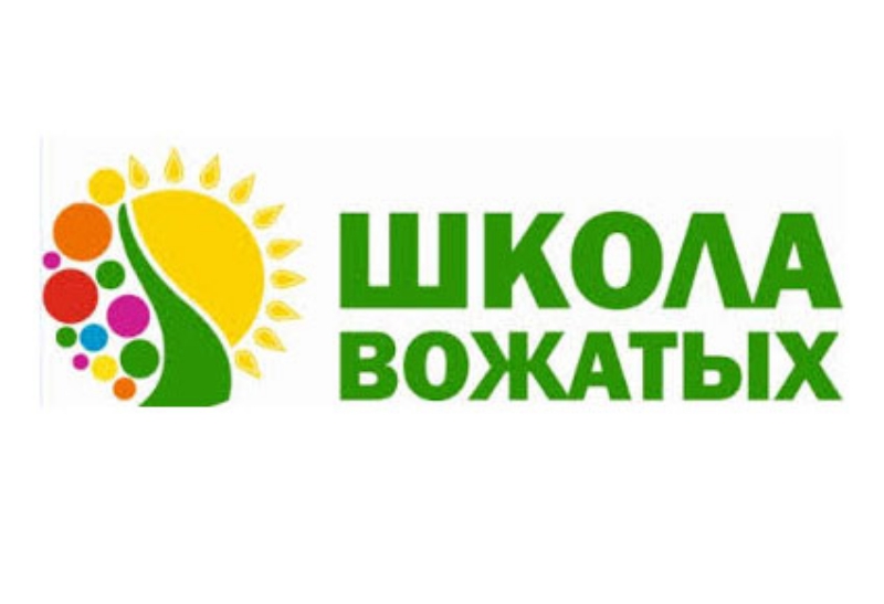 Школа вожатского мастерства