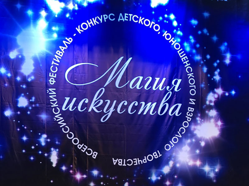 Магия Искусства